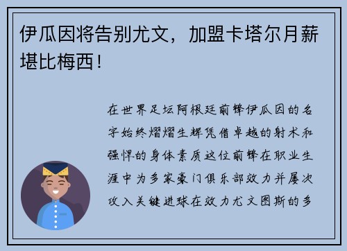 伊瓜因将告别尤文，加盟卡塔尔月薪堪比梅西！