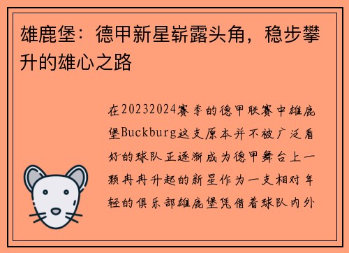 雄鹿堡：德甲新星崭露头角，稳步攀升的雄心之路
