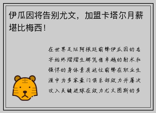 伊瓜因将告别尤文，加盟卡塔尔月薪堪比梅西！