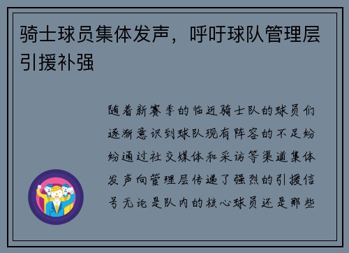 骑士球员集体发声，呼吁球队管理层引援补强