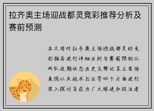 拉齐奥主场迎战都灵竞彩推荐分析及赛前预测