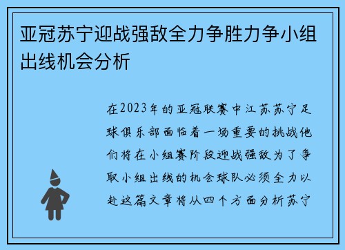 亚冠苏宁迎战强敌全力争胜力争小组出线机会分析