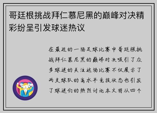 哥廷根挑战拜仁慕尼黑的巅峰对决精彩纷呈引发球迷热议