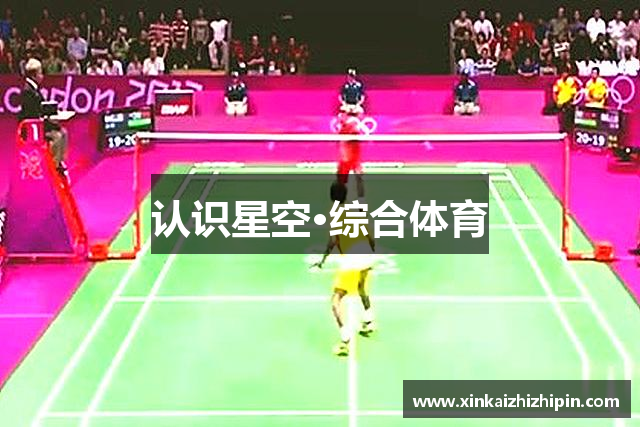 认识星空·综合体育